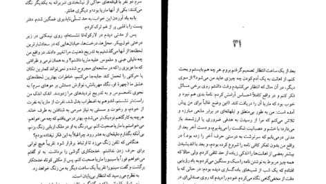 معرفی و دانلود کتاب تونل ارنستو ساباتو 89 صفحه PDF