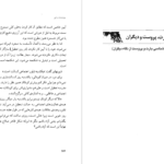 معرفی و دانلود کتاب پروست و من رولان بارت 193 صفحه PDF