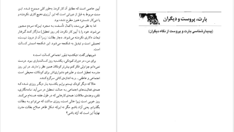 معرفی و دانلود کتاب پروست و من رولان بارت 193 صفحه PDF