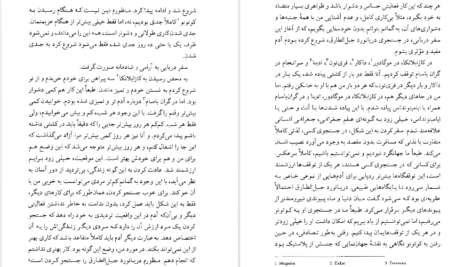 معرفی و دانلود کتاب دریا نورد جبل الطارق مارگاریت دوراس 440 صفحه PDF