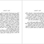 معرفی و دانلود کتاب لالایی کیم توی 250 صفحه PDF