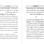 معرفی و دانلود کتاب عقلا برخلاف عقل علی دشتی 240 صفحه PDF