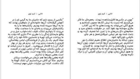 معرفی و دانلود کتاب لالایی کیم توی 250 صفحه PDF