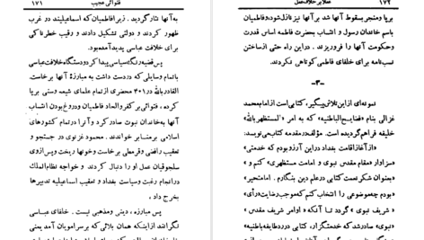 معرفی و دانلود کتاب عقلا برخلاف عقل علی دشتی 240 صفحه PDF