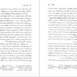 معرفی و دانلود کتاب نهضت شعوبیه حسینعلی ممتحن 377 صفحه PDF