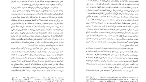 معرفی و دانلود کتاب نهضت شعوبیه حسینعلی ممتحن 377 صفحه PDF