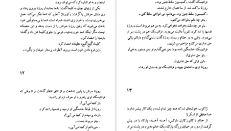 معرفی و دانلود کتاب والس خداحافظی میلان کوندرا 258 صفحه PDF