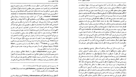 معرفی و دانلود کتاب اسطوره و رمز جلال ستاری 168 صفحه PDF