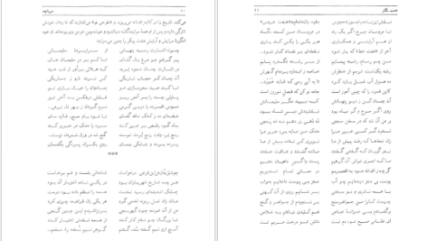 معرفی و دانلود کتاب هفت نگار در هفت تالار محمودی بختیاری 389 صفحه PDF