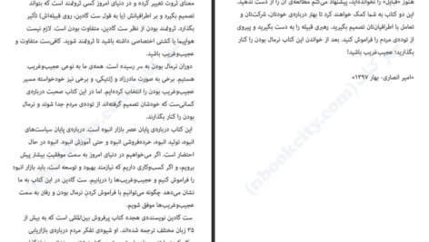 معرفی و دانلود کتاب همه ما عجیب و غریبیم ست گادین 96 صفحه PDF