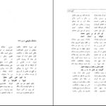 معرفی و دانلود کتاب گنج وحدت سید احمد بهشتی شیرازی 1083صفحه PDF