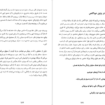 معرفی و دانلود کتاب راه‌های رسیدن به خودآگاهی کاملش دی پاتل 228 صفحه PDF