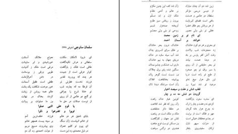 معرفی و دانلود کتاب گنج وحدت سید احمد بهشتی شیرازی 1083صفحه PDF