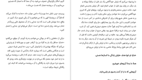 معرفی و دانلود کتاب راه‌های رسیدن به خودآگاهی کاملش دی پاتل 228 صفحه PDF