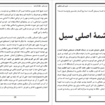 معرفی و دانلود کتاب غرب زدگی جلال ال احمد 138 صفحه PDF