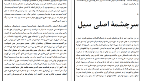 معرفی و دانلود کتاب غرب زدگی جلال ال احمد 138 صفحه PDF
