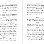 معرفی و دانلود کتاب سه رساله در تصوف لوامع و لوایح عبدالرحمان جامی 203 صفحه PDF
