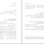 معرفی و دانلود کتاب گلگشت در شعر و اندیشه حافظ محمدامین ریاحی 550 صفحه PDF