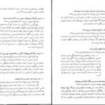 معرفی و دانلود کتاب گلچهر جلد 1 حسین حداد 467 صفحه PDF