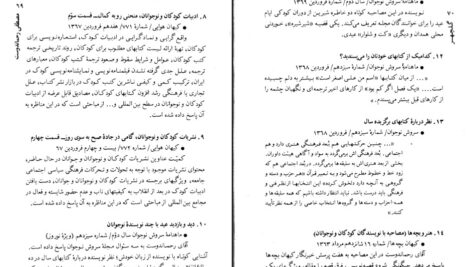 معرفی و دانلود کتاب گلچهر جلد 1 حسین حداد 467 صفحه PDF