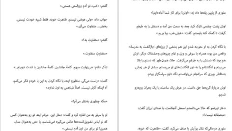 معرفی و دانلود کتاب فقط گوش کن سارا دسن 521 صفحه PDF