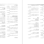 معرفی و دانلود کتاب فرهنگ واژه نمای غزلیات سعدی جلد 3 مهین دخت صدیقیان 701 صفحه PDF