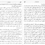 معرفی و دانلود کتاب غربت غرب احسان نراقی 174 صفحه PDF