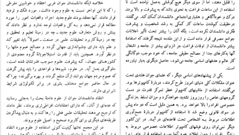 معرفی و دانلود کتاب غربت غرب احسان نراقی 174 صفحه PDF