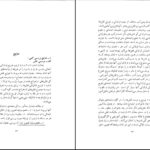 معرفی و دانلود کتاب تصویر زن در کتب درسی دوره ابتدایی نیک چهره محسنی 89 صفحه PDF