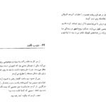 معرفی و دانلود کتاب ما تنها نیستیم رابرت ماش 475 صفحه PDF