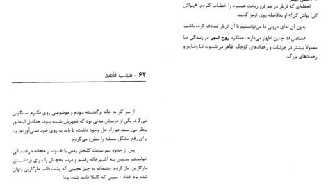معرفی و دانلود کتاب ما تنها نیستیم رابرت ماش 475 صفحه PDF