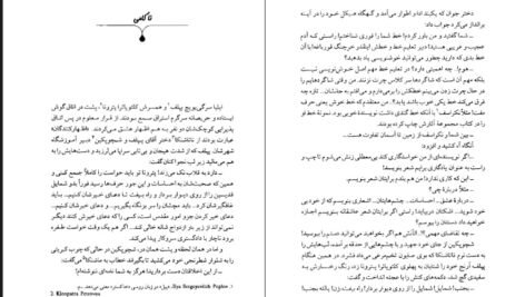 معرفی و دانلود کتاب مجموعه آثار چخوف جلد ۱۰ آنتوان چخوف 588 صفح PDF
