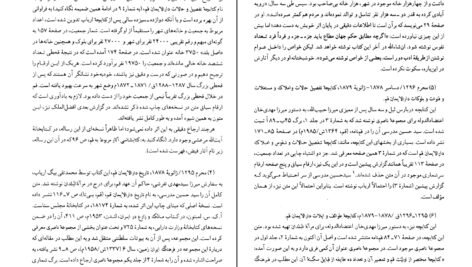 معرفی و دانلود کتاب گنجینه شهاب 2 محمود مرعشی نجفی 500 صفحه PDF
