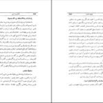 معرفی و دانلود کتاب ماموریت ادبی یا از خوانسار تا شیراز محمد حسین تسبیحی 303 صفحه PDF