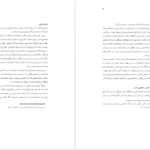 معرفی و دانلود کتاب فاجعه خاموش قتل‌های ناموسی پروین بختیار نژاد 96 صفحه PDF