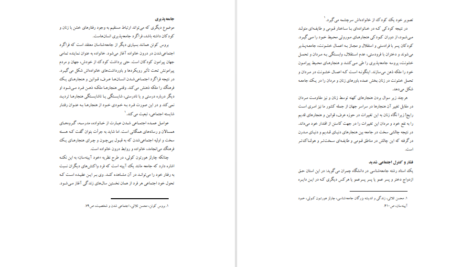 معرفی و دانلود کتاب فاجعه خاموش قتل‌های ناموسی پروین بختیار نژاد 96 صفحه PDF