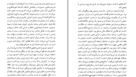 معرفی و دانلود کتاب ایوان مخوف هنری ترویات 333 صفحه PDF