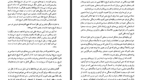 معرفی و دانلود کتاب می دانم که هیچ نمی دانم کارل پوپر 154 صفحه PDF