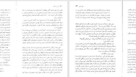 معرفی و دانلود کتاب غرور و تعصب جین آستین 222 صفحه PDF