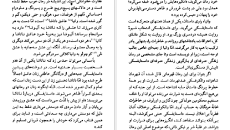 معرفی و دانلود کتاب فئودور داستایفسکی ارنست جی سیمونز 95 صفحه PDF