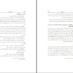 معرفی و دانلود کتاب منشات سلیمانی رسول جعفریان 344 صفحه PDF