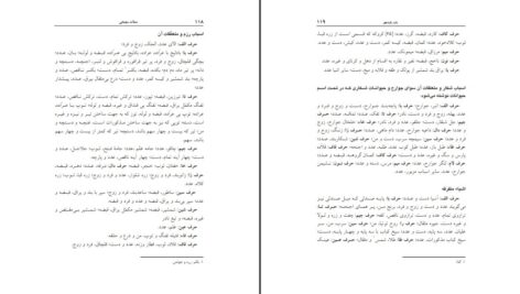 معرفی و دانلود کتاب منشات سلیمانی رسول جعفریان 344 صفحه PDF