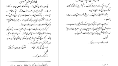 معرفی و دانلود کتاب فارسی سوم دبستان ۱۳۳۹ 139 صفحه PDF