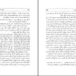 معرفی و دانلود کتاب نامواره دکتر محمود افشار جلد 2 ایرج افشار 714 صفحه PDF