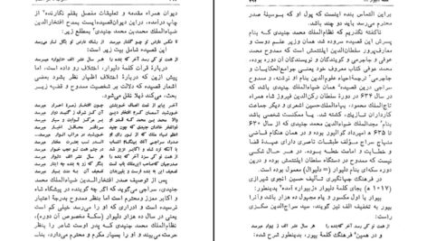معرفی و دانلود کتاب نامواره دکتر محمود افشار جلد 2 ایرج افشار 714 صفحه PDF