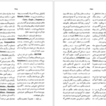 معرفی و دانلود کتاب فرهنگ اساطیر یونان و رم احمد بهنمش جلد اول 535 صفحه PDF