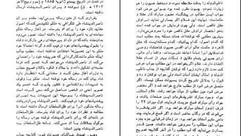 معرفی و دانلود کتاب نامواره دکتر محمود افشار جلد 1 ایرج افشار 666 صفحه PDF