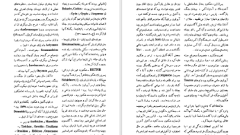 معرفی و دانلود کتاب فرهنگ اساطیر یونان و رم احمد بهنمش جلد اول 535 صفحه PDF