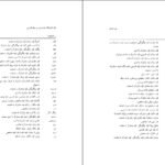 معرفی و دانلود کتاب فرهنگ واژه سازی در زبان فارسی جلد 2 کامیاب خلیلی 235 صفحه PDF