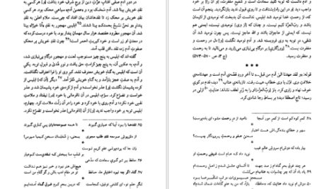 معرفی و دانلود کتاب عرفان و رندی در شعر حافظ داریوش آشوری 416 صفحه PDF